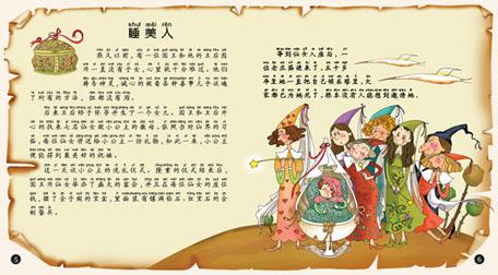 关于童真的寓言