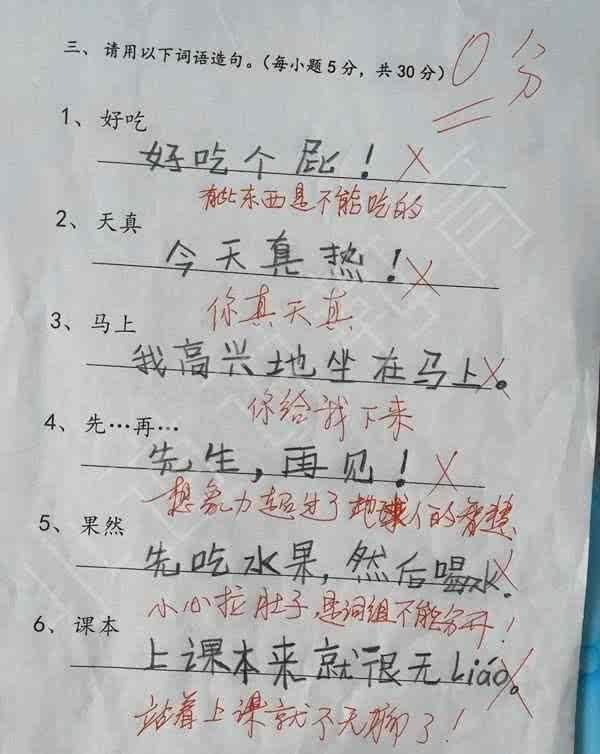 句子中的一年级