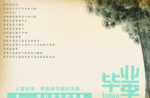 初中青年毕业季行情