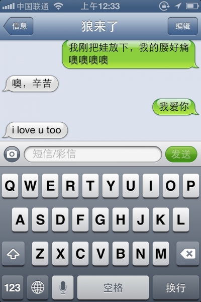 丈夫我爱你短信