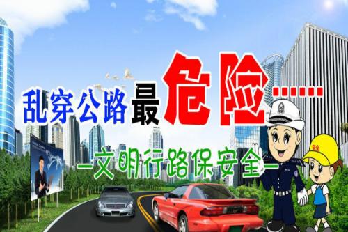 文明安全的口号