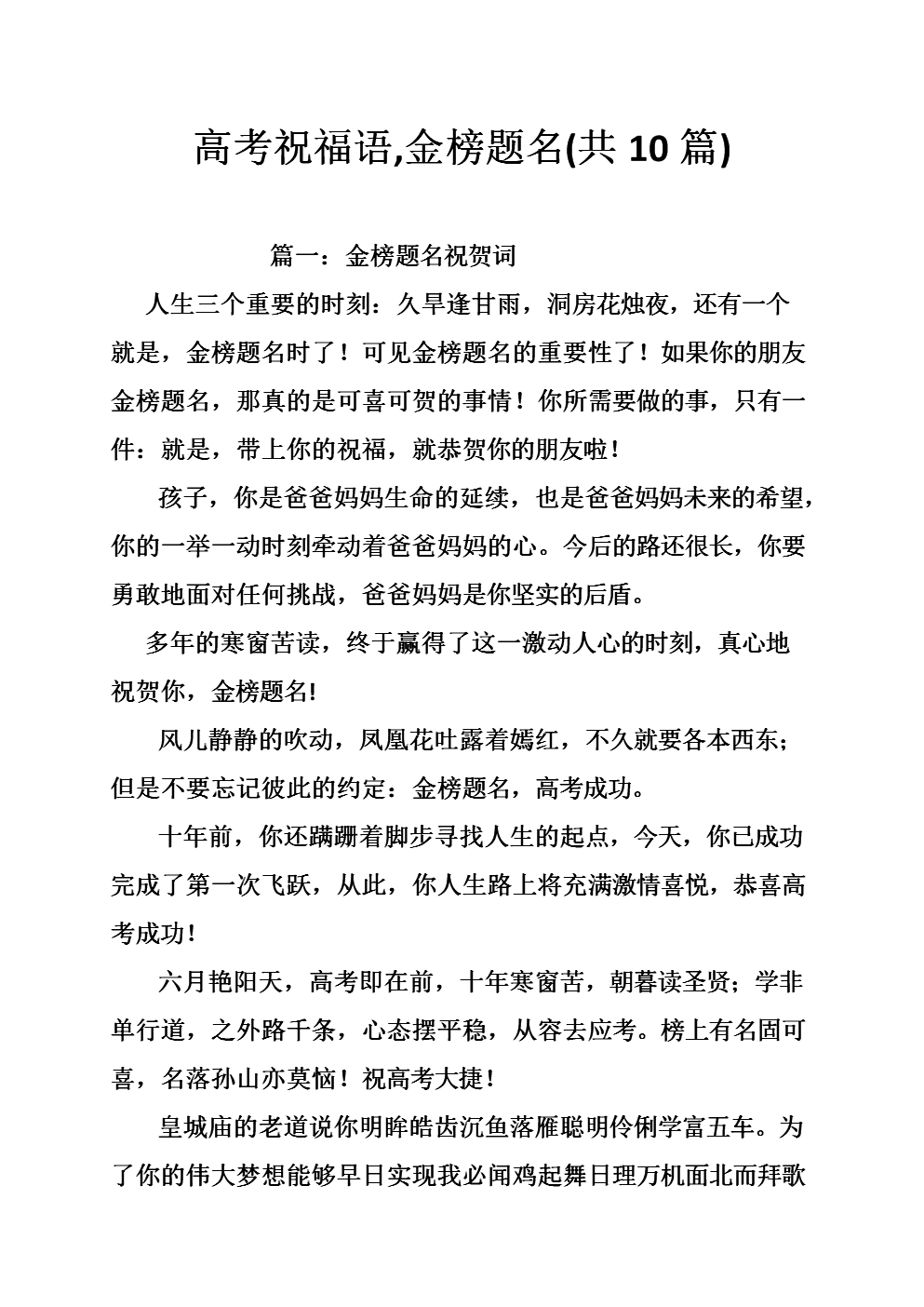 简短的祝福高考录取