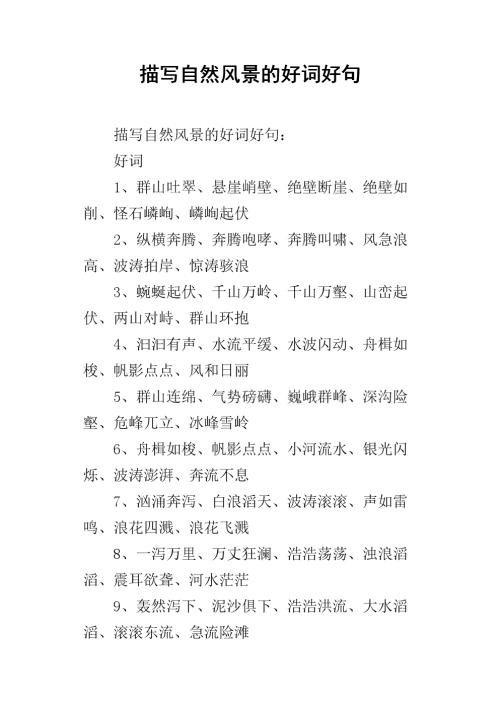 描述自然的陈述