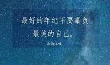 人生感悟奋斗励志语录