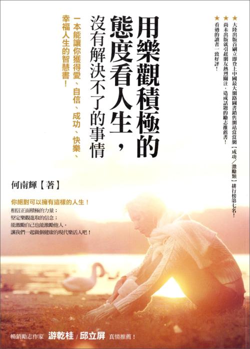 关于乐观的谚语