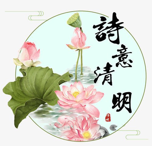 清明标语
