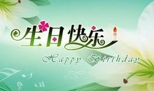 女友过生日的祝福语