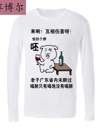 喝酒的滑稽句子