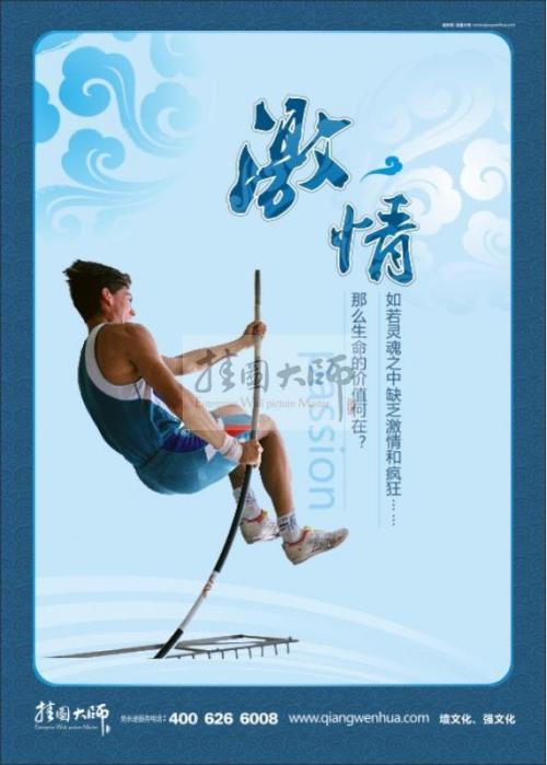 二年级体育运动口号