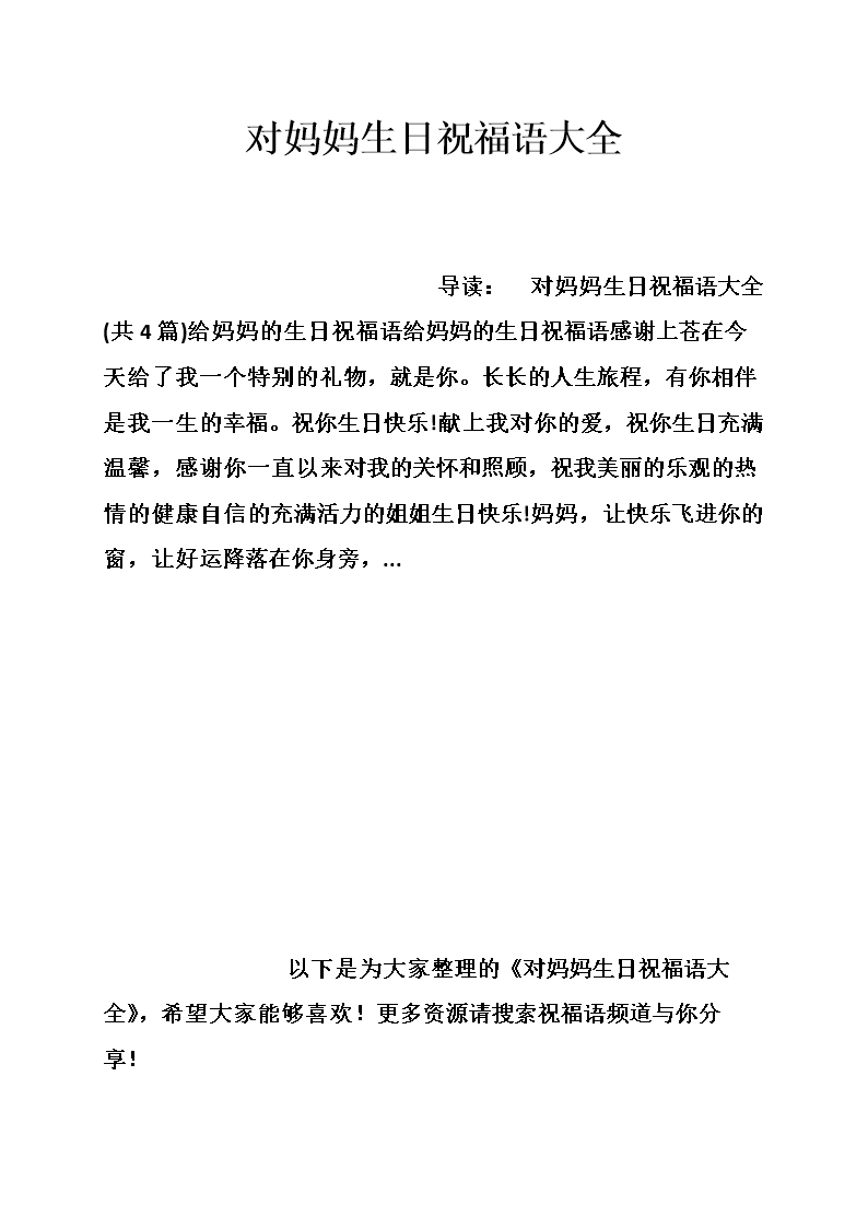 父母的生日祝福