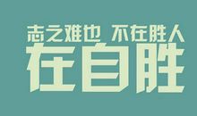 激励学习的英语谚语