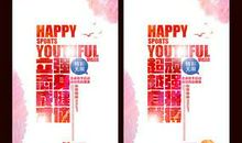 二年级体育运动的口号