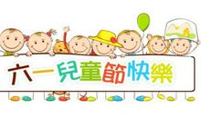 儿童节班级口号