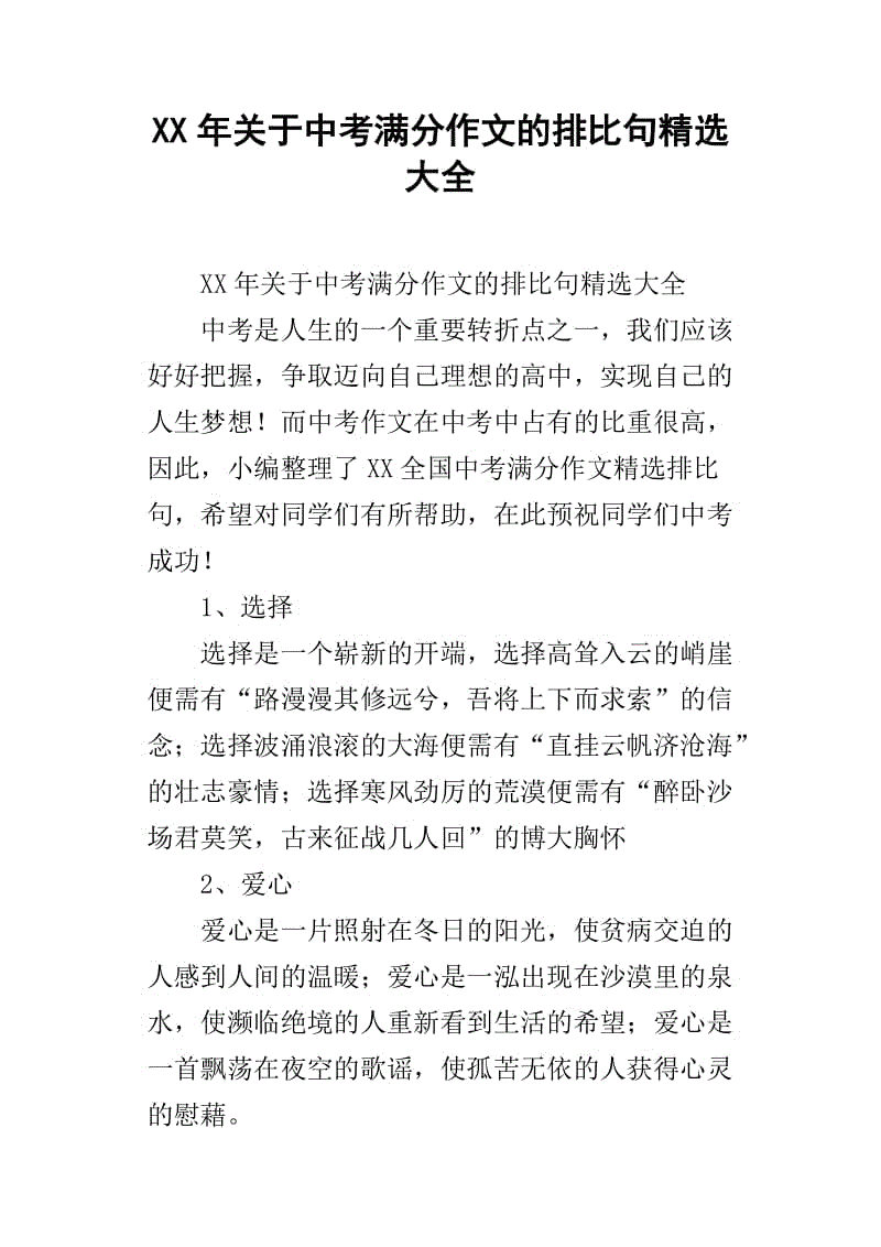 校园里的平行句子