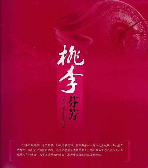 九十年校庆扶余