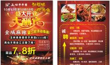 火锅店宣传口号