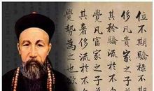 曾国藩家书经典语录