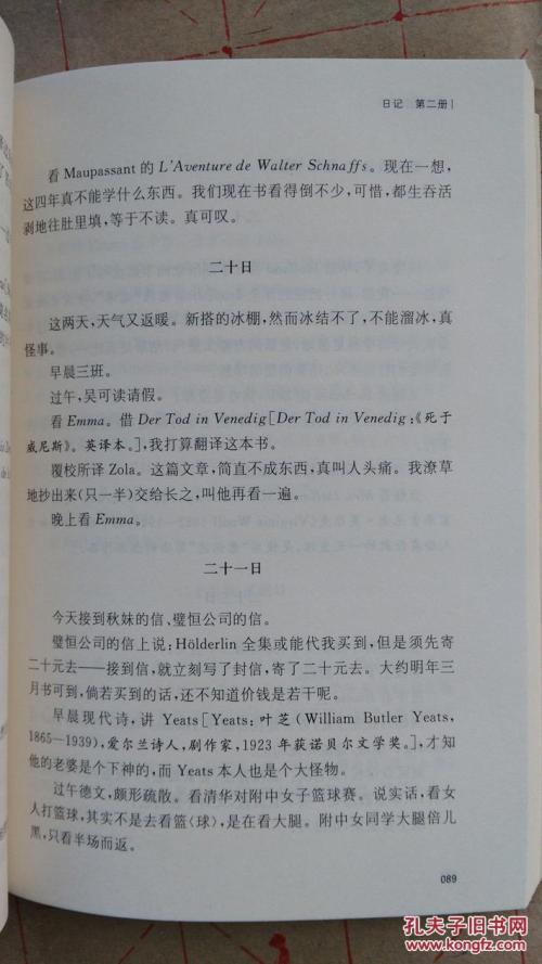 清华公园日记经典句