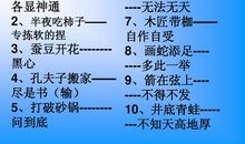 雨后春笋歇后语
