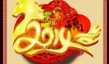 新年祝福语马年
