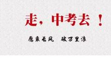 祝愿中考的祝福语