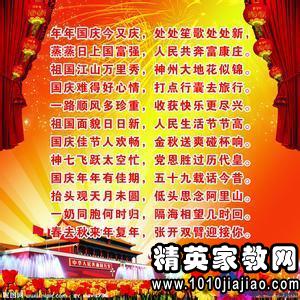 10月1日的最良好祝愿