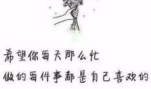 靠自己的朋友圈句子