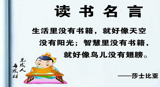 阅读中有用的谚语是什么