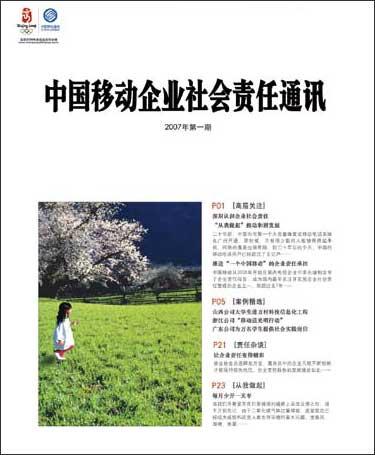 著名的社会责任格言