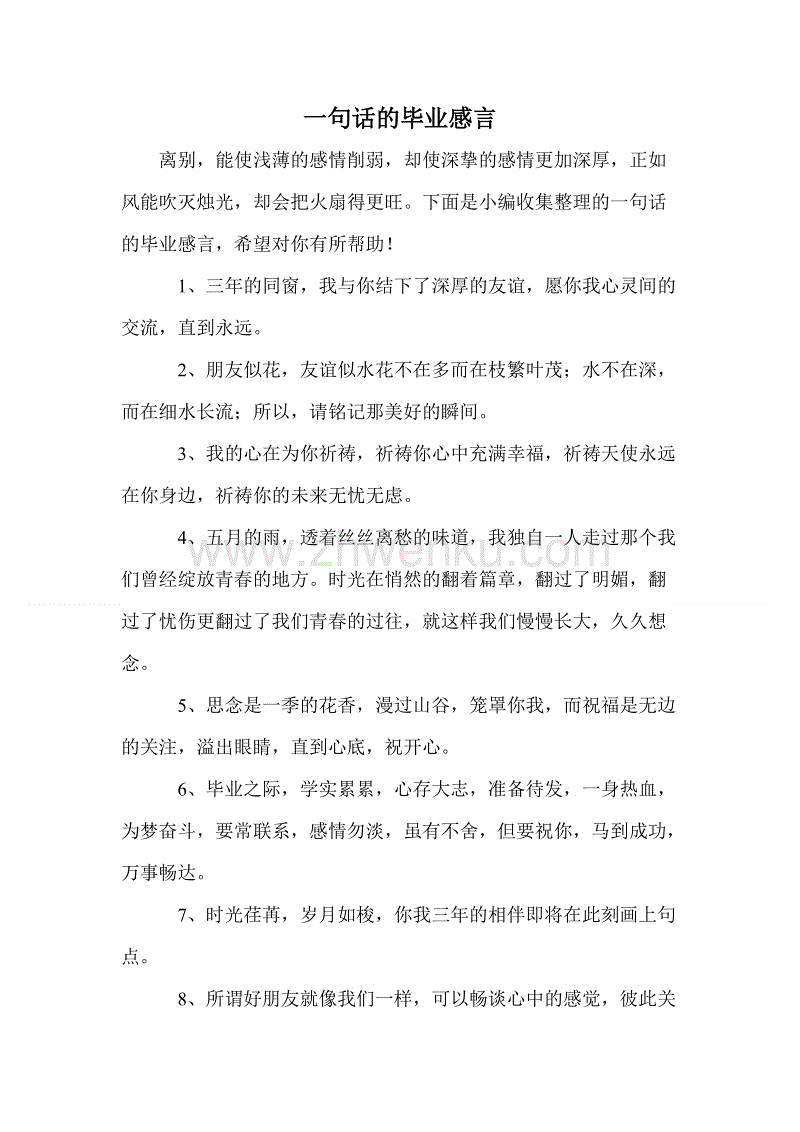 关于初中毕业的一句话