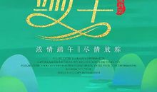 狗年端午节祝福短信