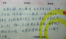 小学生成绩单家长评语