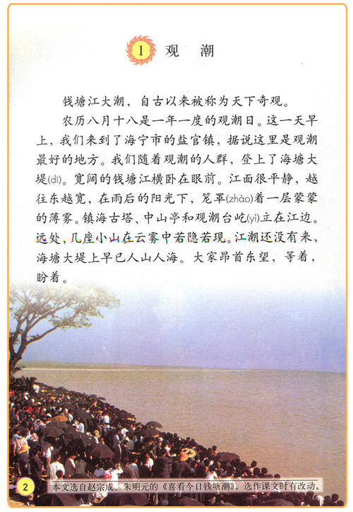 四年级上的箴言