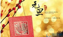 元旦祝福语同学