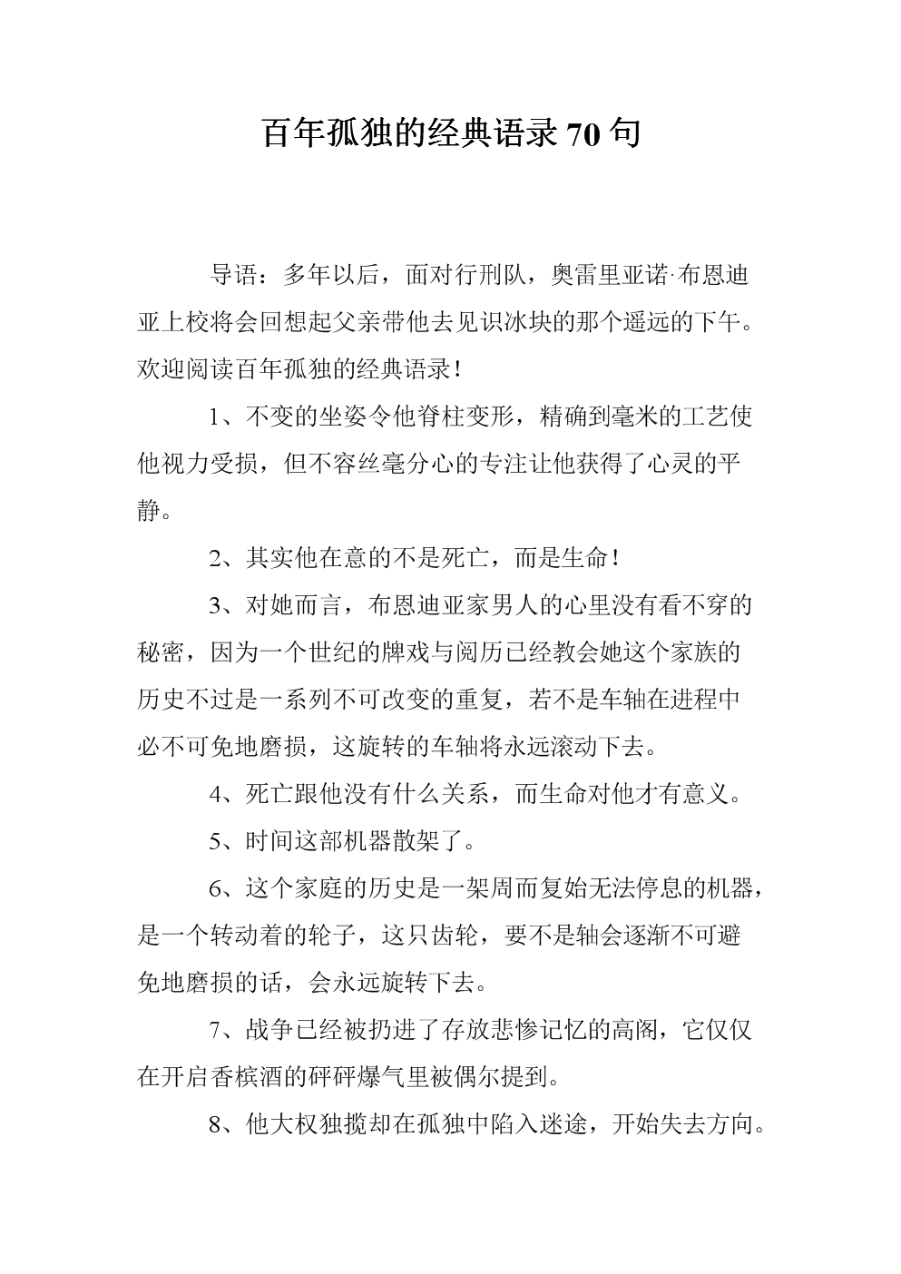 70年代后感伤句子