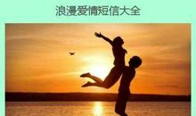夫妻爱情短信大全