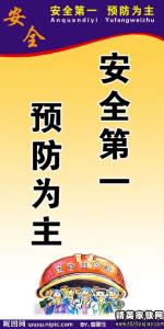 安全态度标语