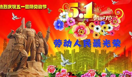 劳动节祝短信2018