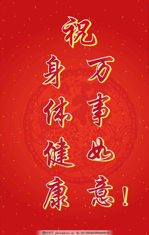 身体康复的祝福