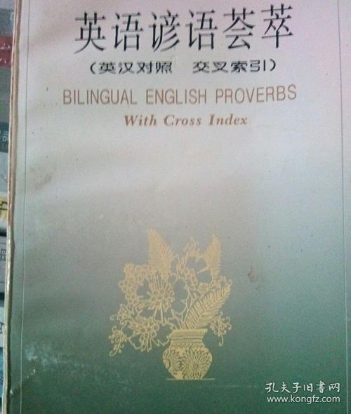 书籍谚语英文