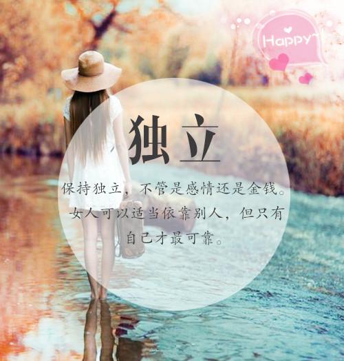 女人必须有独立的句子