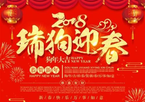 最好的祝福2018短信