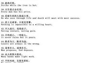 励志谚语英语的句子