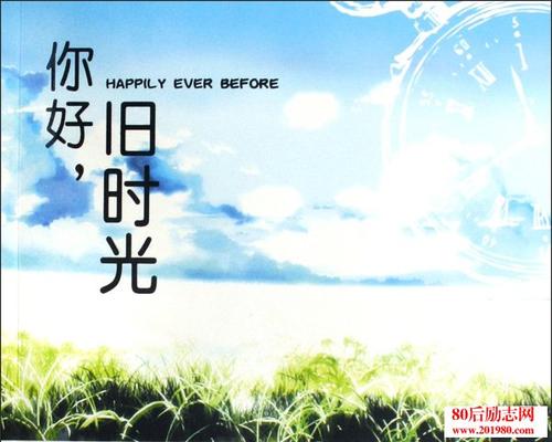 时间会记住经典语录