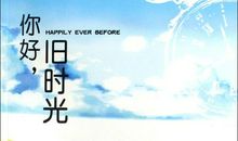 时光会记得经典语录