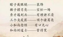 关于考试的歇后语