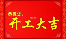 开张大吉的祝福语
