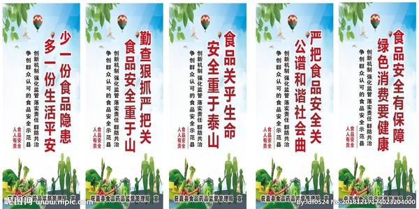 食品生产安全口号