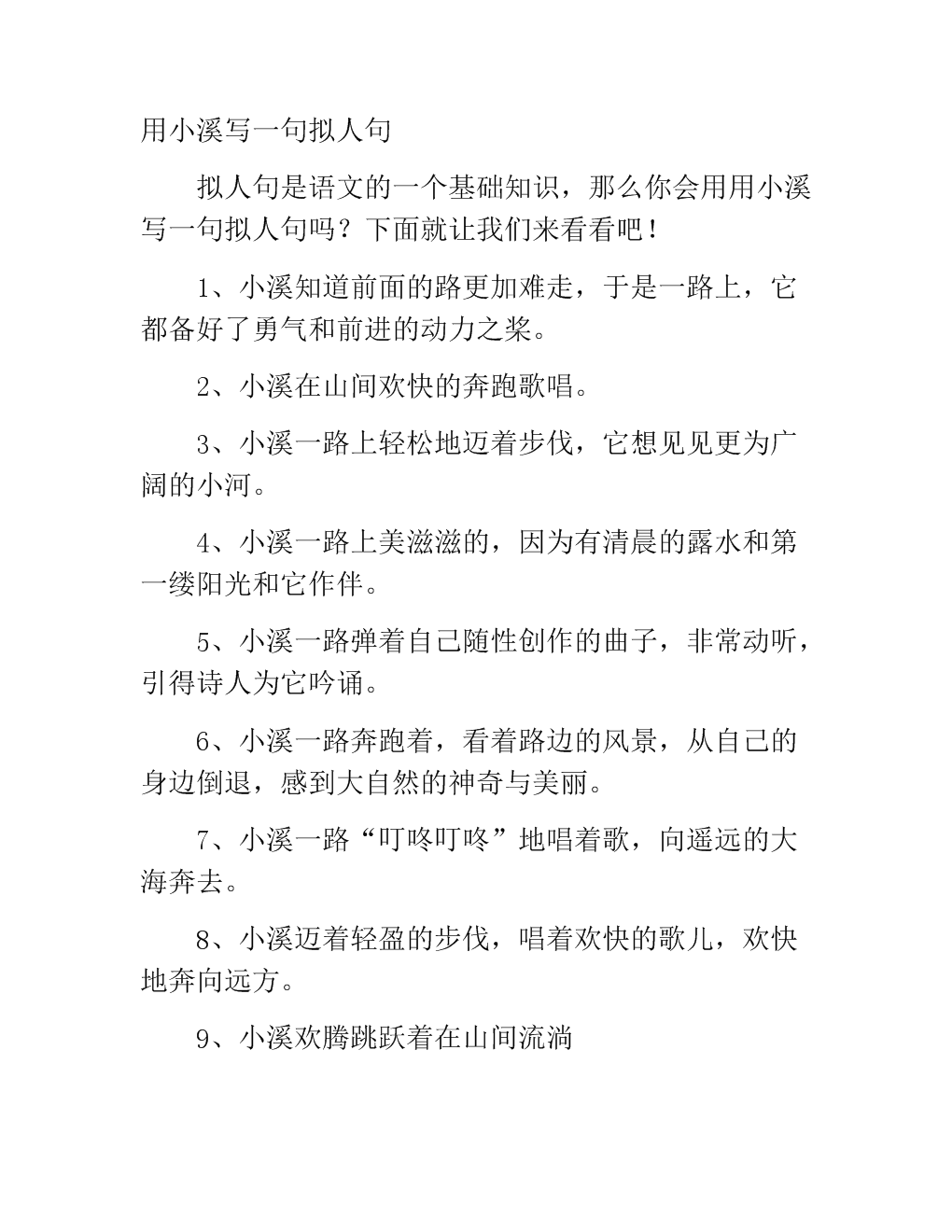 写一个拟人化的句子