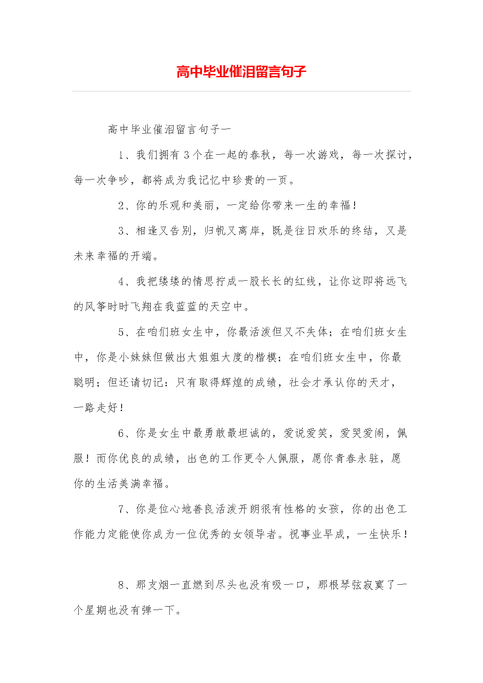 三年级毕业留言语录眼泪